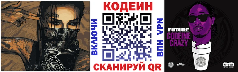 Купить где  Каменск-Уральский  Кодеиновый сироп Lean Purple Drank 